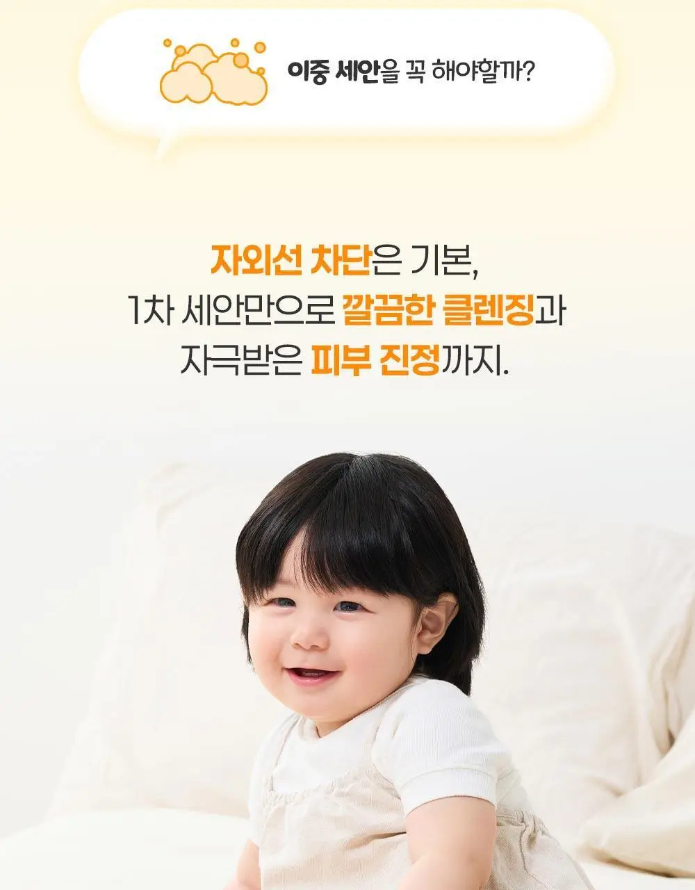 [티니핑 콜라보] 아토팜 이지워시 선스크린 60ml 상세페이지 8